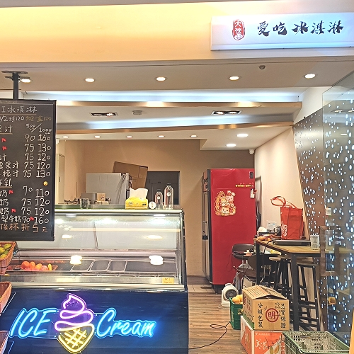 pic1s 大俠愛吃冰淇淋 - Lagoon 創意家具&生活家電